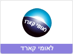 לאומי קארד