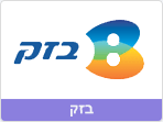 בזק