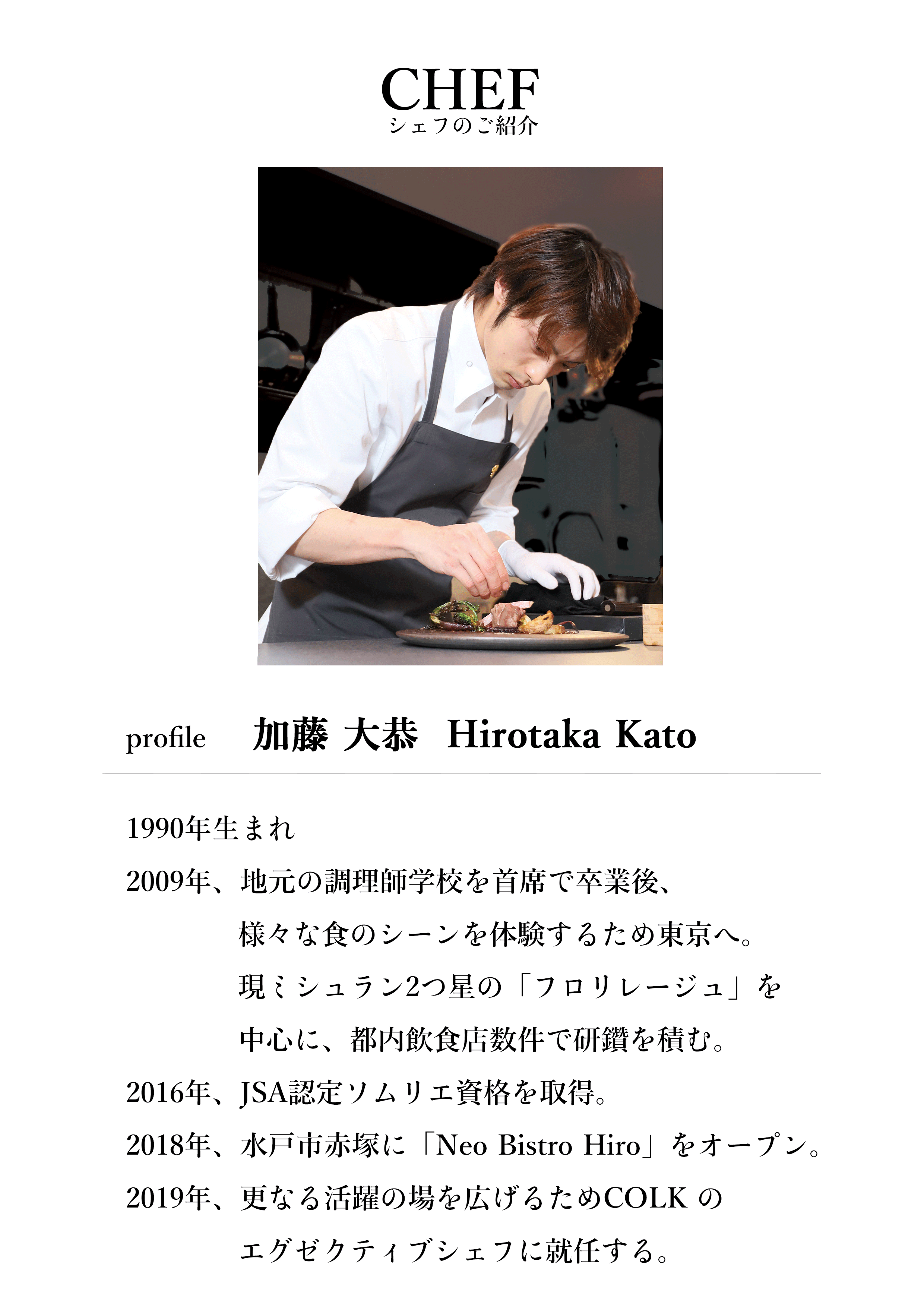 シェフプロフィール.gif