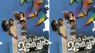Movies With Full My Dear Marthandan