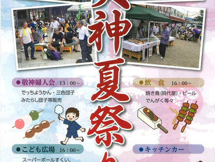 夏祭