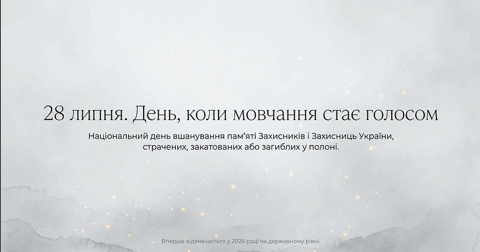 28 липня - День вшанування пам'яті Захисників та Захисниць України, учасників добровольчих формувань та цивільних осіб, які були страчені, закатовані або загинули у полоні