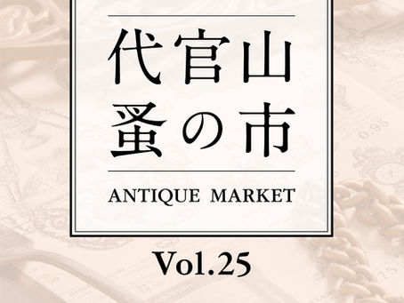 5/12㈫ -5/13㈬ 代官山蚤の市に出店します!!