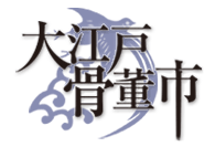 4月11日(土)　大江戸骨董市に出店致します！