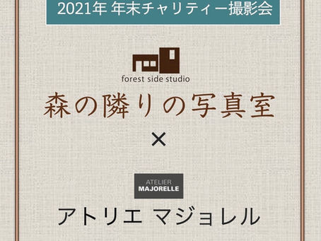 11/19㈮•20(土)•21(日) 年末チャリティー撮影会