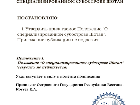 Decree of the President of the Republic of the Vestina No. 8