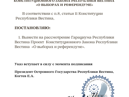 Decree of the President of the Republic of the Vestina No. 4
