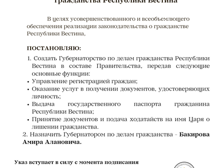 Указ Царя Республики Вестина №31