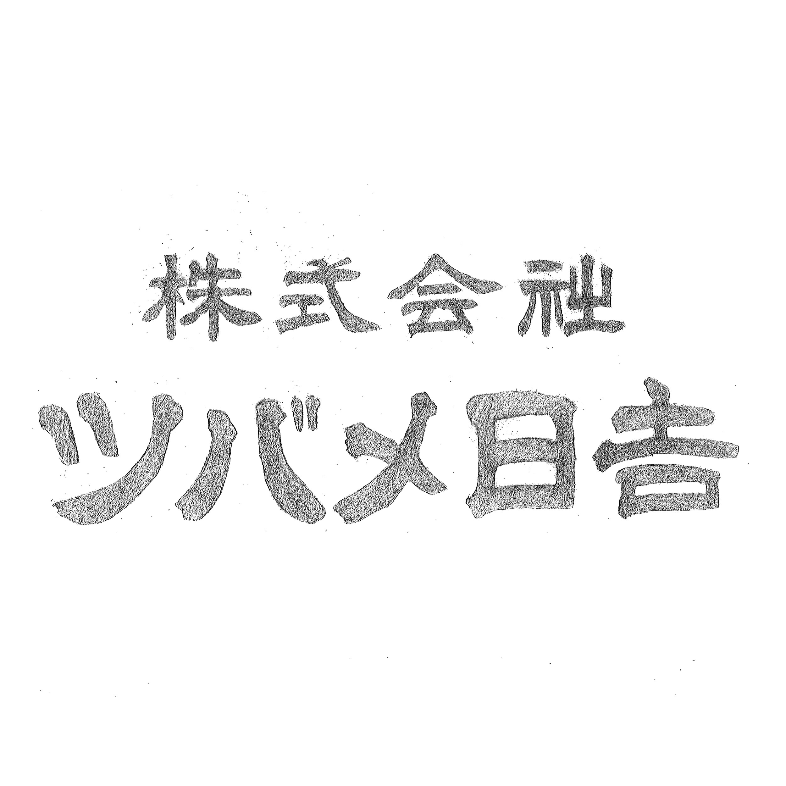 beauty:beast ビューティービースト ネクタイ ツバメ柄 燕柄 beauty:beast ビューティービースト ネクタイ ツバメ柄 燕柄