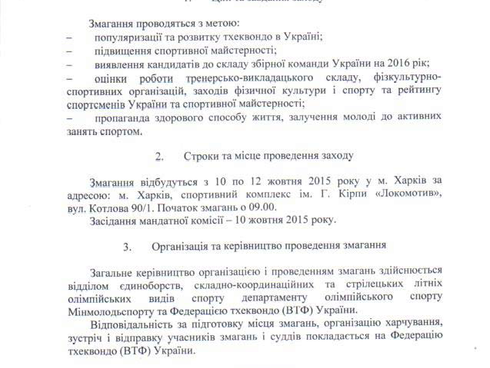 Регламент чемпионата Украины среди взрослых. Харьков. 11-12 октября 2015