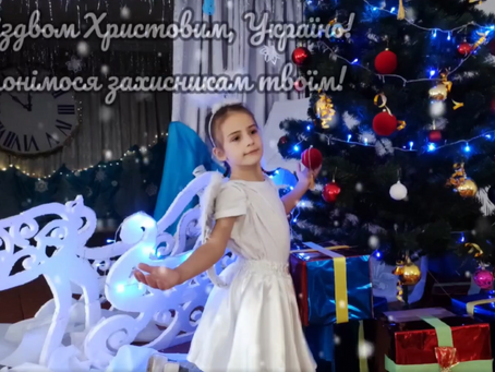 З Різдвом Христовим, Україно! Вклонімося захисникам твоїм!