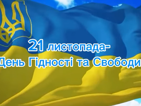 День Гідності та Свободи