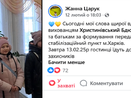 Гостинці для наших захисників