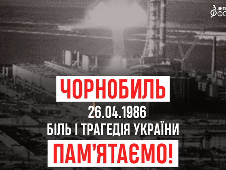 Не маємо права забути: Чорнобильський біль