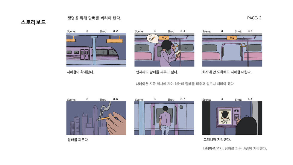 장효용_금연 기획서_231030_页面_10