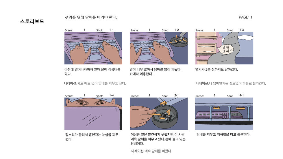 장효용_금연 기획서_231030_页面_09