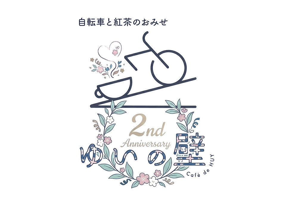 おかげさまで、開業２周年！