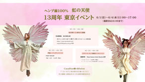 東京２５/６/１（日）～６/４（水）in  渋谷区 幡ヶ谷