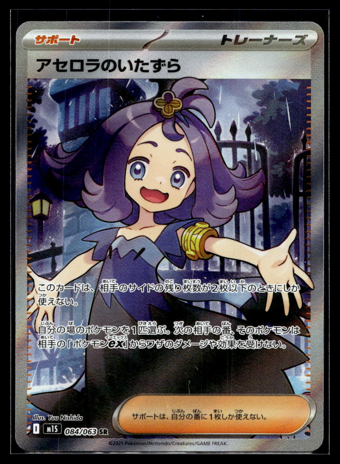 084/063 Acerola's Mischief - Japanese NM