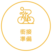 TheCyclink_websit_2_course(E)-07.png