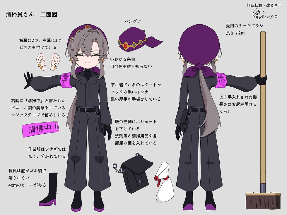 清掃員さん 二面図