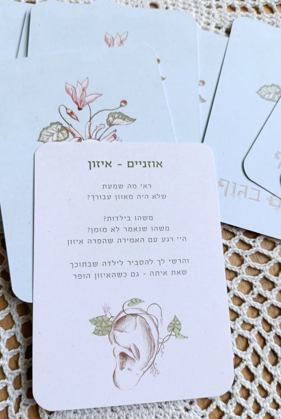 תמונה ממוזערת: קלפי שורשים בגוף