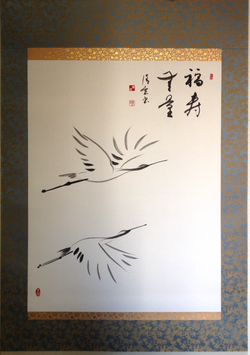 『双鶴画賛　福寿無量』
