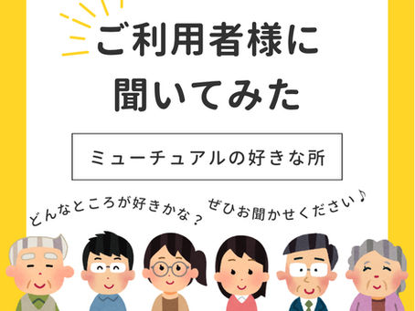 【北嶺町】ミューチュアルの好きな所