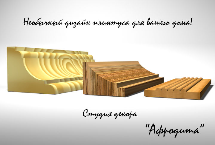 Plintus_PS023.jpg