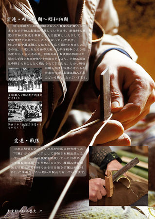 新堂村竹細工歴史2.jpg