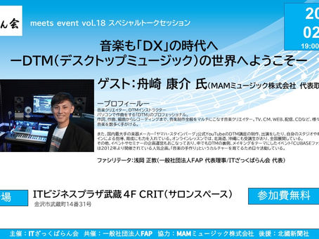 トークイベントに出演します!