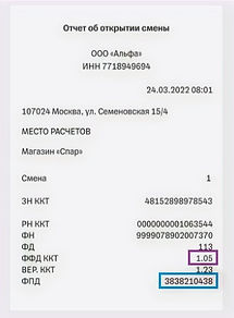 чек открытия смены.jpg