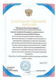 Благодарность ГК Полюс