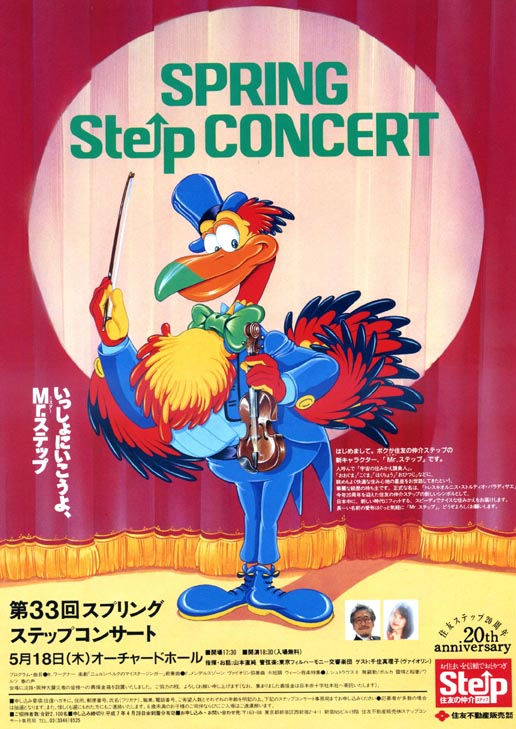 住友不動産販売Mr.Step20周年クリコン