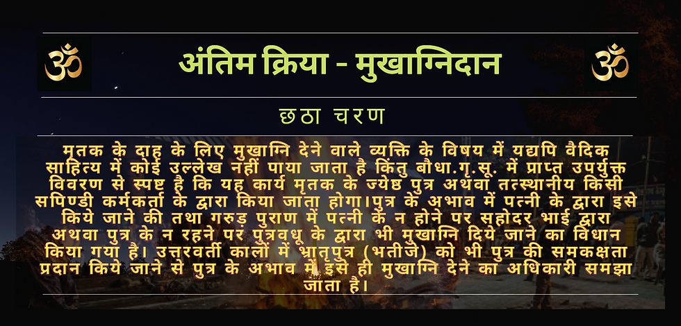Antim Kirya - Page 6 Revised.png