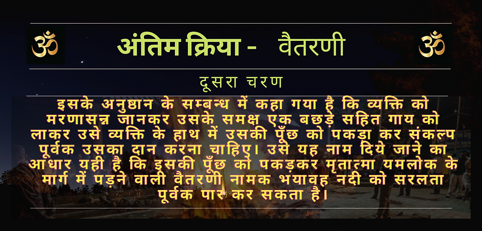 Antim Kirya Page 2.png