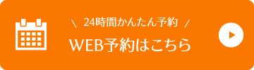 札幌　北区　麻生　セルフホワイトニング　メンズ脱毛（ヒゲ脱毛・全身脱毛・vio）　BLOW（ブロウ）　簡単　予約ボタン