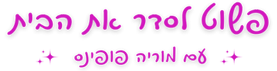 פלייאר פופינס - להדפסה (2).png