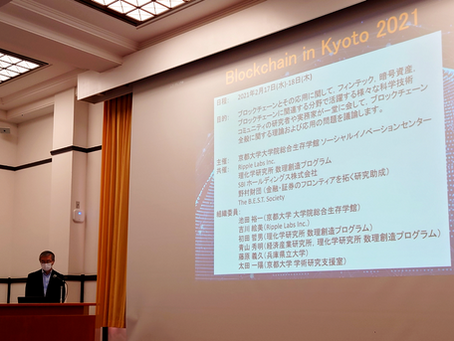 Blockchain in Kyoto 2021(BCK21)を開催しました