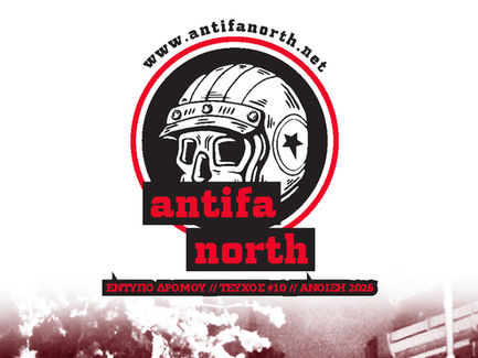 Έντυπο Δρόμου, Τεύχος #10, Άνοιξη 2026