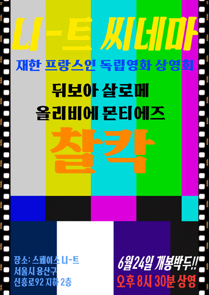 니트 상영회 / KNEET Screening