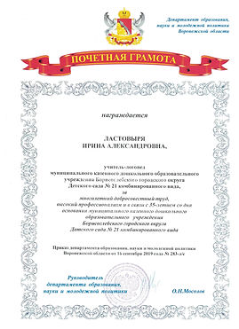 Почетная грамота департамента.jpg