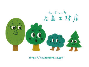 広島工務店公式キャラクター誕生