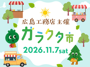ガラクタ市開催!