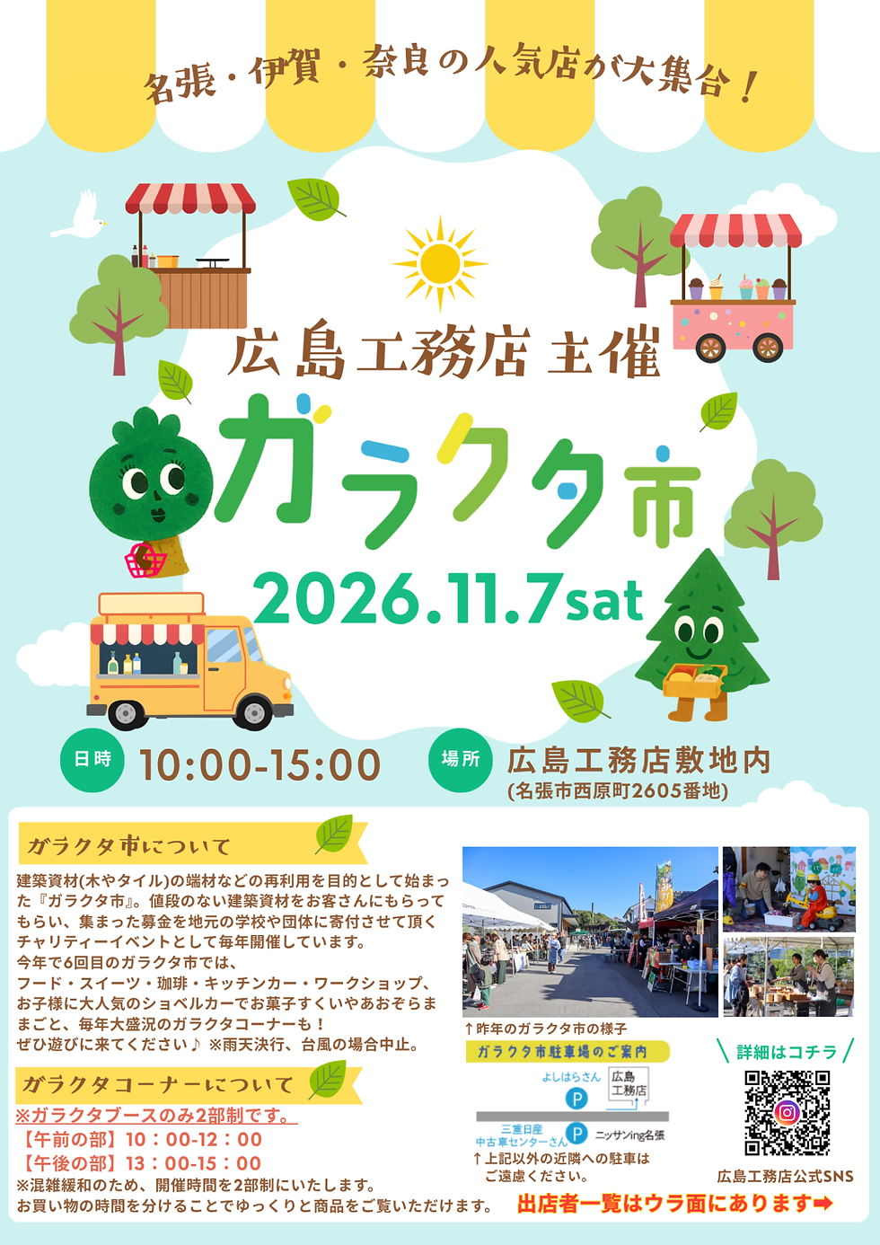 ↑今年のガラクタ市のチラシです!見つけたらぜひ手に取ってみてくださいね😊