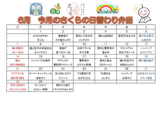 2026 6月新日替わりメニュー_page-0001.jpg