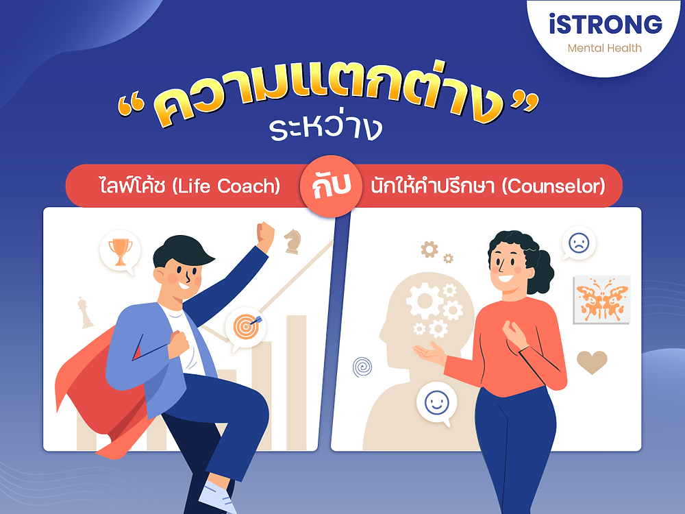 การสร้างความแตกต่างด้วยการให้คำปรึกษาฟรีและการอบรมออนไลน์ (Webinar, Facebook Live, Zoom, YouTube)