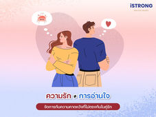 iSTRONG 7 วิธีรับมือกับโรคซึมเศร้าเมื่อชีวิตดูมืดมน