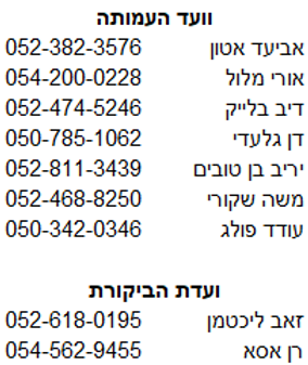וועד 2025.png