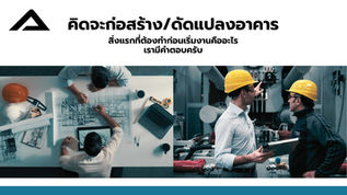 ขออนุญาตก่อสร้าง